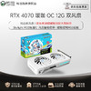 铭瑄（MAXSUN）GeForce RTX4070电竞之心/瑷珈12GOC电竞游戏DLSS3电脑显卡 4070电竞之心OC 12G 瑷珈双风扇