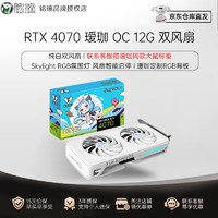 铭瑄（MAXSUN）GeForce RTX4070电竞之心/瑷珈12GOC电竞游戏DLSS3电脑显卡 4070电竞之心OC 12G 瑷珈双风扇