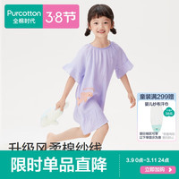 全棉时代 女童睡衣家居服双层空气褶皱纱家居裙 棉花园紫 100