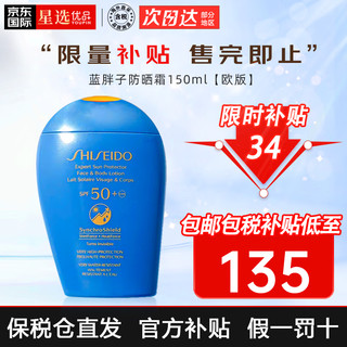 SHISEIDO 资生堂 新艳阳夏臻效水动力防护乳液 SPF50+ PA++++ 150ml