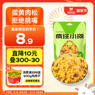 疯狂小狗 狗零食 蛋黄肉松味 狗粮伴侣 100g