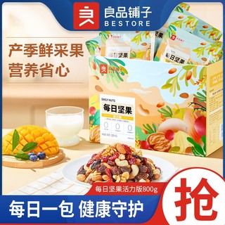 良品铺子 BESTORE 良品铺子 每日坚果800g/32包干果大礼包网红零食综合果仁混合坚果