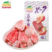 SABAVA 沙巴哇 38g沙巴哇冻干草莓(涂层) 休闲零食 蜜饯办公室小吃