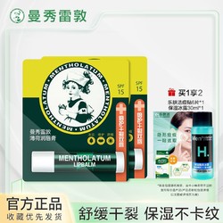 Mentholatum 曼秀雷敦 薄荷润唇膏补水保湿滋润男女学生款打底唇膜防干裂去死皮