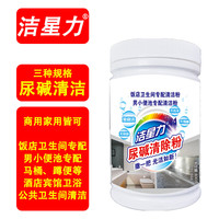 洁星力洁星力卫生间清洁粉尿碱清洁马桶瓷砖玻璃面不锈钢材质除水垢 尿碱清洁粉 1000g*1瓶