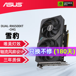 ASUS 华硕 GIGABYTE 技嘉 RX 6500XT 魔鹰 4GD 永劫无间游戏AMD电脑独立显卡 RX6500XT GAMING OC 4G