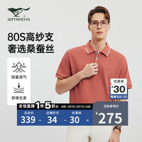 七匹狼【桑蚕丝】短袖T恤男时尚休闲净色翻领多彩POLO亲肤凉爽男t恤 165/84A/M 312(青古铜)