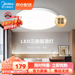 Midea 美的 LED照明吸顶灯卧室灯超薄三防灯具阳台浴室卧室厨房餐厅过道灯饰