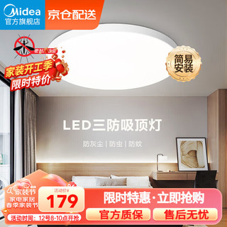 Midea 美的 LED照明吸顶灯卧室灯超薄三防灯具阳台浴室卧室厨房餐厅过道灯饰
