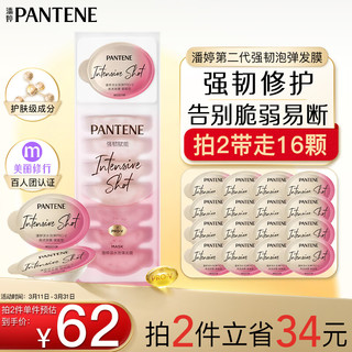 PANTENE 潘婷 赋能高浓保湿子弹杯发膜 12ml*8