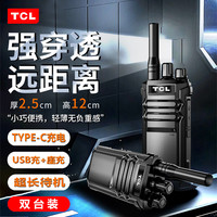 TCL HT3 荣耀版对讲机 大功率远距离工地酒店迷你小型车载无线调频电台