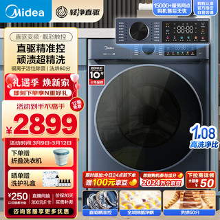 Midea 美的 滚筒洗衣机全自动 洗烘一体机 DD直驱变频电机 银离子杀菌 智能烘干  10公斤 MD100-910ADE