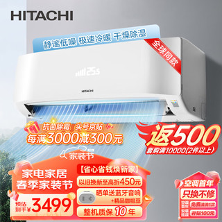 HITACHI 日立 适用14-24㎡ 新3级能效 1.5匹 机 舒适节能 智能 wifi 快速冷暖RAK/C-CH12PHAPC
