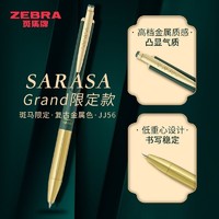 ZEBRA 斑马牌 日本zebra斑马新款JJ56古风限定中性笔金属笔杆高端复古按动水笔