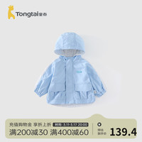 童泰（TONGTAI）婴儿连帽外套春秋季男女宝宝衣服纯棉内里休闲外出儿童上衣 蓝色 110cm