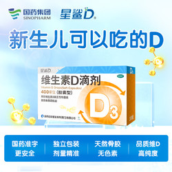 星鲨 30粒6盒维生素D滴剂(胶囊型)补钙片维生素D3缺钙成人宝宝