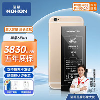 NOHON 诺希 苹果6P电池 苹果手机内置电池更换大容量 旗舰版3830mAh 适用于iphone 6Plus 自主安装