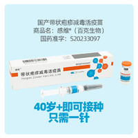 带状疱疹疫苗国产一针预约接种服务40岁以上适用上海北京现苗