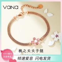 Vana 3人团
VANA桃之夭夭纯银手链女生ins小众设计2023年新款女手绳生日礼物