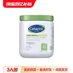 Cetaphil 丝塔芙 大白罐身体乳 566g