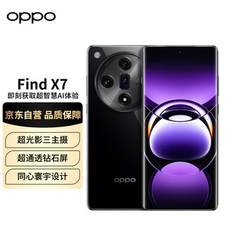 OPPO Find X7 Ultra 1英寸双潜望四主摄 哈苏影像 第三代骁龙8 5G拍照手机 松影墨韵 16GB+512GB