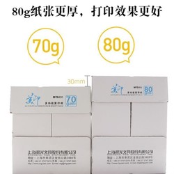 M&G 晨光 A4打印纸 70g 100张