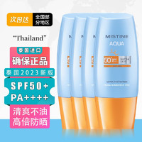 佰氏佳品 泰国进口MISTlNE防晒霜女士学生小黄帽户外防水防汗SPF50+ 泰国2023新版40ml*4瓶