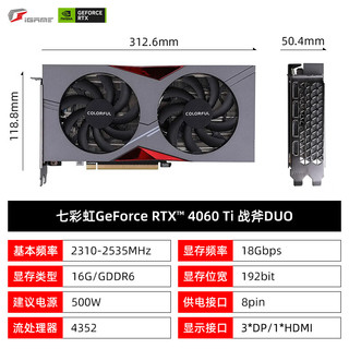 七彩虹（Colorful） RTX 4060Ti Ultra W 战斧 OC 8G/16G台式电脑电竞游戏显卡 RTX 4060Ti 战斧 DUO 16G