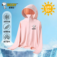 史努比儿童防晒衣冰丝凉感男女童防晒服夏季户外防紫外线外套中大童装 粉 努比散发爱心X 150