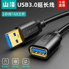 山泽（SAMZHE） USB延长线 USB公对母 高速传输电脑U盘鼠标键盘打印机充电器加长数据线 USB3.0 高速【镀金】加厚黑 5m
