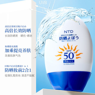 NTD白鸡蛋防晒霜乳SPF50+防紫外线蓝光保湿白胖子隔离保湿3