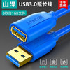 山泽（SAMZHE） USB延长线 USB公对母 高速传输电脑U盘鼠标键盘打印机充电器加长数据线 USB3.0 高速【镀金】加厚蓝 0.5m