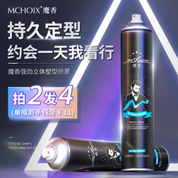 魔香 男士发胶定型喷雾420ml（保湿定型不起白屑 持久造型干胶喷雾男）