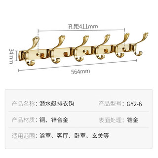 潜水艇（Submarine）衣钩衣帽钩 壁挂挂衣钩门后墙挂铜制加厚衣帽钩浴室卧室门后金色 六排GY2-6