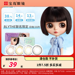 BAUSCH+LOMB 博士伦 美瞳日抛10片Blythe小布ip款炫眸明眸漫画大眼隐形近视眼镜