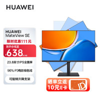 HUAWEI 华为 MateViewSE 23.8英寸显示器 旋转升降壁挂 IPS全面屏 P3广色域 75Hz 低蓝光无频闪 DP+HDMI+VGA 电脑办公