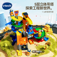 vtech 伟易达 儿童玩具 神奇轨道车 智能趣味吊塔 声光翻斗小车1-6岁男女孩礼物 智能趣味吊塔