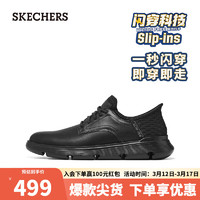 SKECHERS 斯凯奇 闪穿鞋男士一脚蹬商务休闲鞋舒适通勤皮鞋205046全黑色41  全黑色171