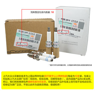 大众（Volkswagen）原厂火花塞4支 途铠朗境朗行朗逸凌渡帕萨特桑塔纳途岳Polo等部分