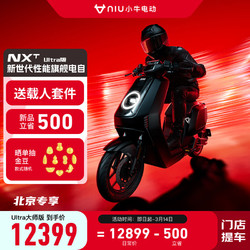 Niu Technologies 小牛电动 新国标 智能锂电 两轮电动车NXT ultra大师版