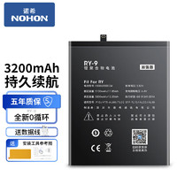 诺希（NOHON） 适用华为荣耀v20电池 更换手机内置电池通用荣耀v8/v9/v30pro/x10 