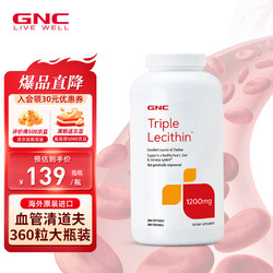 GNC 健安喜 三倍浓缩大豆卵磷脂软胶囊360粒  鱼油好搭档 海外原装进口