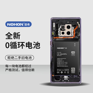 诺希（NOHON） 适用华为荣耀v20电池 更换手机内置电池通用荣耀v8/v9/v30pro/x10 荣耀v8