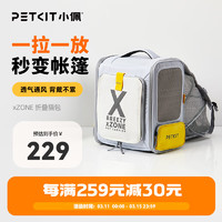 PETKIT 小佩 X ZONE BP3 猫狗双肩背包 太空灰 35*56*43cm