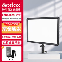 Godox 神牛 P260C LED单反拍照录像摄影灯柔光灯演播新闻补光灯可调色温