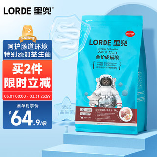 LORDE 里兜 星级护理系列 益生菌成猫猫粮 2kg