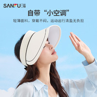 SANFU 三福 防晒帽空顶大帽檐鸭舌帽显脸小太阳帽遮阳帽防紫外线帽子夏女