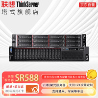 联想（Lenovo）SR588 双路2U机架式GPU电脑数据存储AI服务器主机 金牌5218R 16G 2x2T企业 RAID1