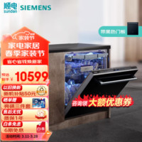 家装季：SIEMENS 西门子 16套 全能舱pro 嵌入式洗碗机 SJ65ZX00MC 带黑色面板
