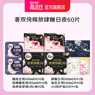 kotex 高洁丝 卫生巾 臻选纯棉日夜套装 10包